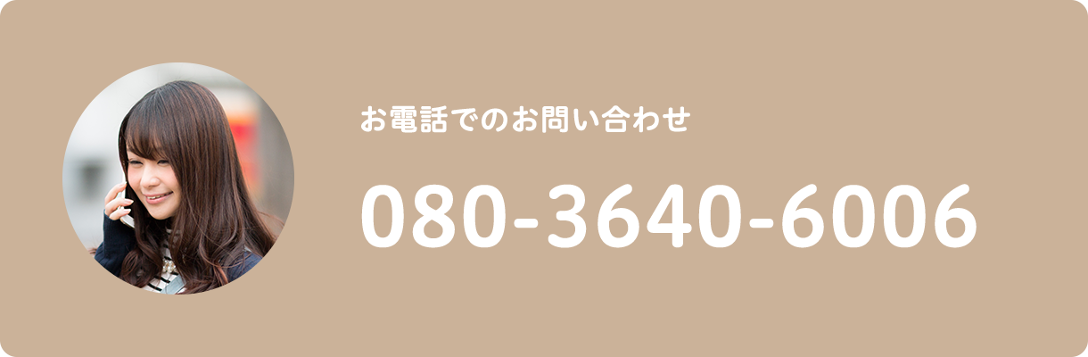 お電話でのお問い合わせ